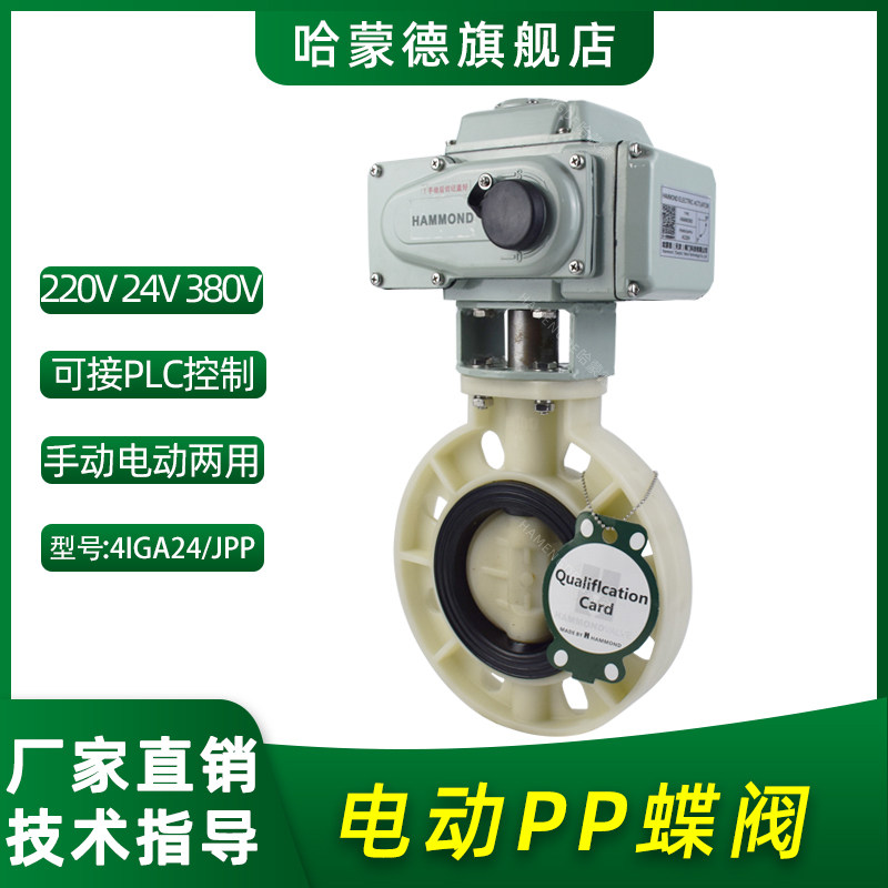 PP电动蝶阀对夹式FRPP蝶阀化工玻纤增强聚丙烯塑料耐酸碱腐蚀阀门