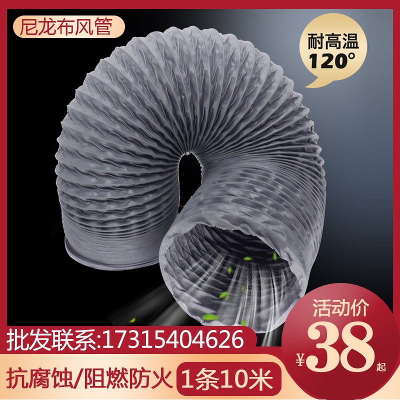 风管软管伸缩通风管PVC尼龙布排风管耐高温通风管道排烟管