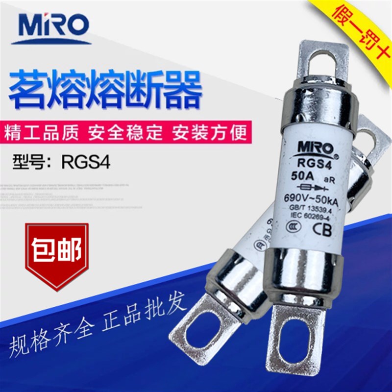 茗熔快速熔断器MRO RGS4 32A40A50A63A75A80A85A100A110A 660GH