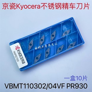 京瓷Kyocera不锈钢件内孔精车数控刀片VBMT110302VF PR930 110304