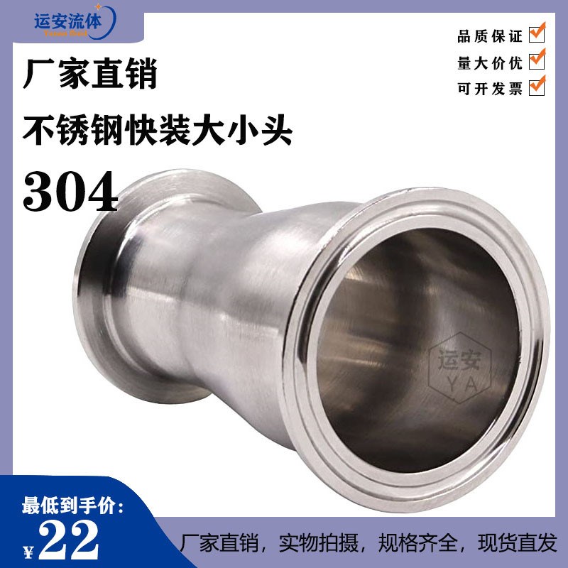 直销正304卫生级快装大小头 异径管 卡箍式管件 不锈钢镜面变径管
