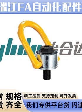 怡合达重型旋转吊环 拉环型TCC16-0.5T 0.7T 1.0T 1.5T 2.0T 2.5T