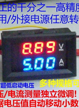 桂辰 BY32A 3位双显数字电压电流表 LED直流双显表头 DC0-10V