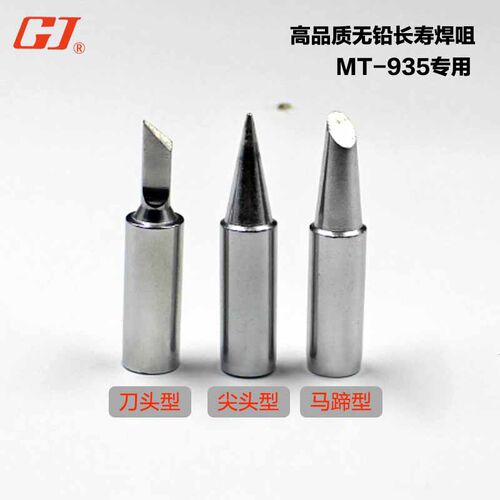 黄花烙铁头 MT-933S/MT-934S/MT-935A MT-935A/944A MT-943S/944