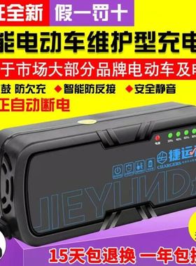 电动车充电器捷运达48v20.60v2072v20.96v20六灯显示充满自停