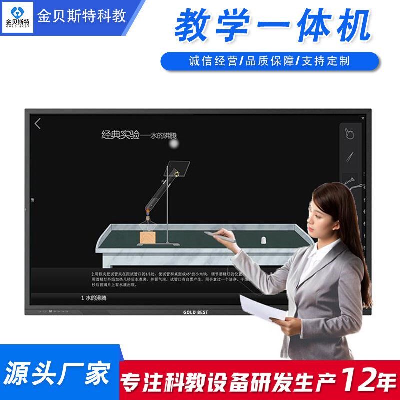 学校互动教学一体机 触控液晶屏电子白板教学设备 会议触控一体机
