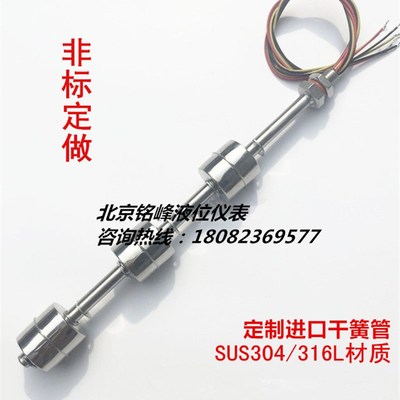 非标定连杆浮球 水位液位开关 传感器 控器 304不锈钢 3点
