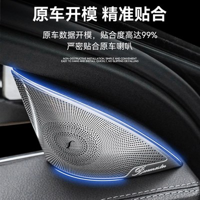 适用于C级车内饰用品C260L GLC E300L柏林之声音响盖板喇叭罩