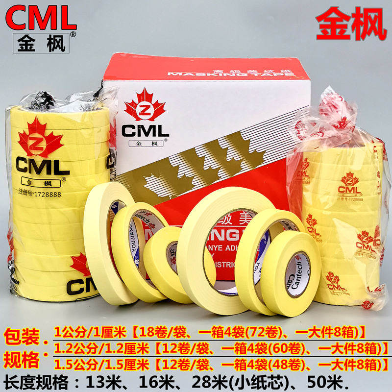 金枫美纹胶带纸汽车喷漆纸胶带美术学生装饰手账手撕装潢遮蔽胶条