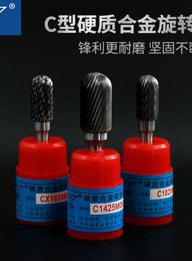 金鹰硬质合金旋转锉C0820 C0 CX225 C62506圆柱球头 钨钢磨头