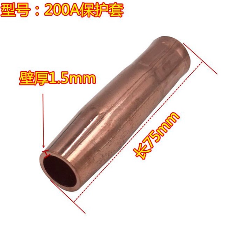 2二氧化碳气保焊机焊枪配件加厚200A保护套保护咀气保焊铜套*