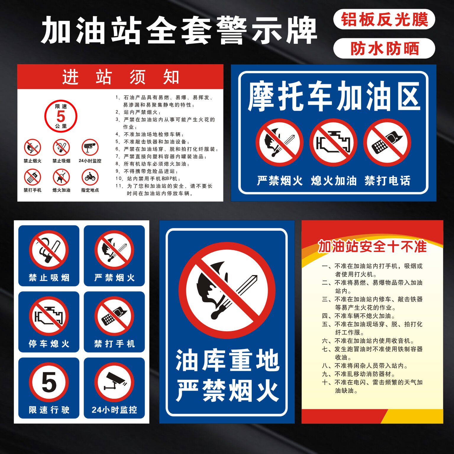 加油站罐区警示牌进站须知卸油操标志牌/提示牌/付款