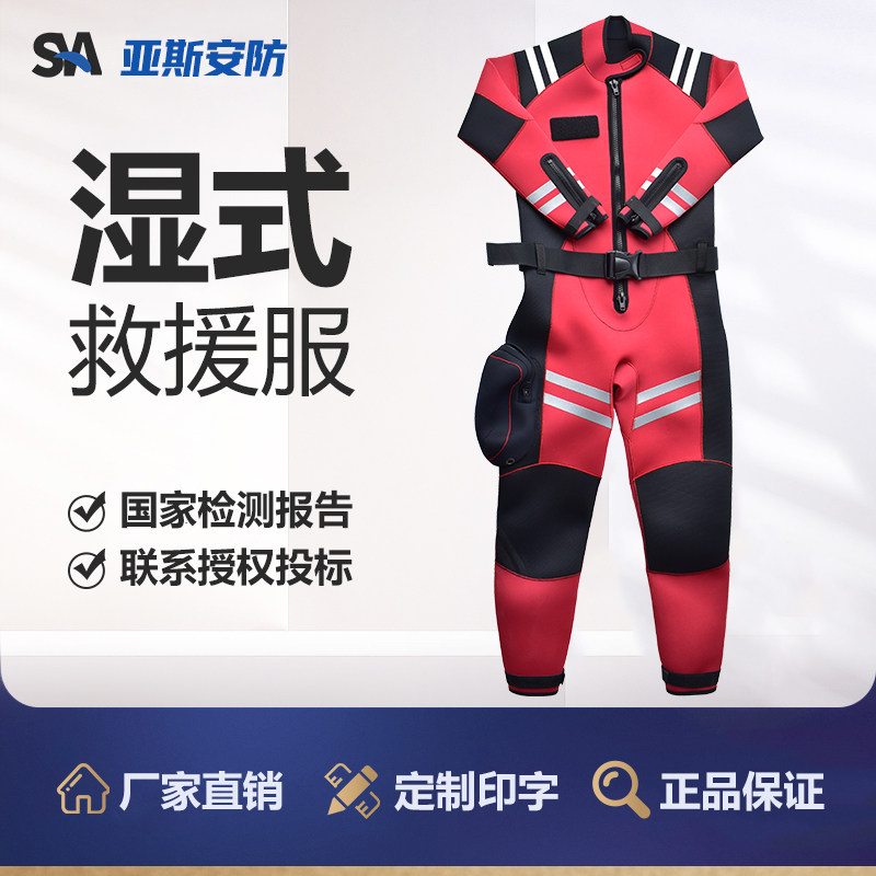 消防员水域救援湿式服水上作业潜水救生装备防护连体保暖防寒服