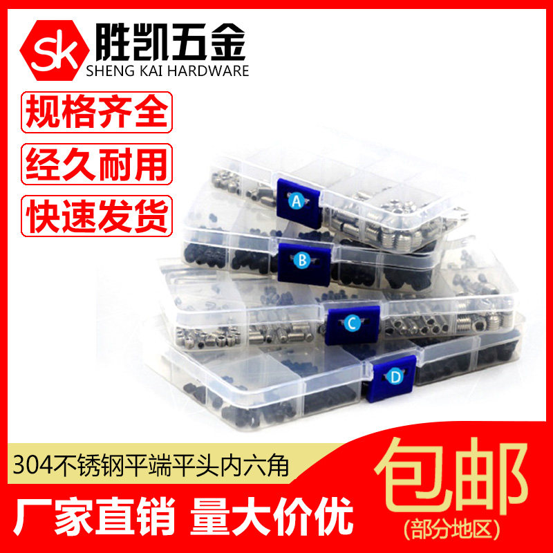 240个盒装 304不锈钢平端平头内六角顶丝机米螺丝 M3 M4 M5 M6 M8