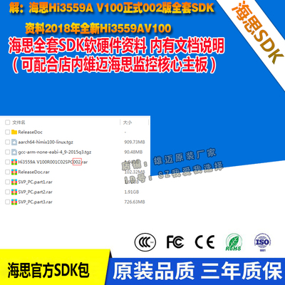 海思Hi3559A正式002版全套SDK资料2018年Hi3559AV100二次开发包