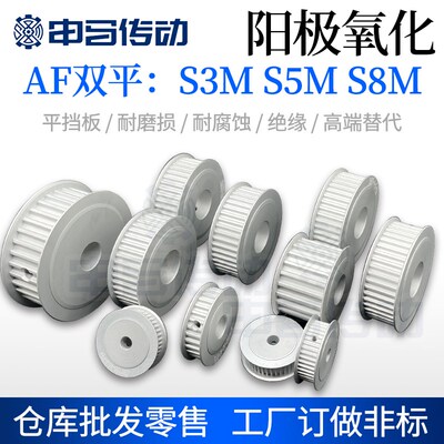 阳极氧化同步轮S3MS5MS8M 替代槽宽AF双平耐磨损耐腐蚀铝合金内孔