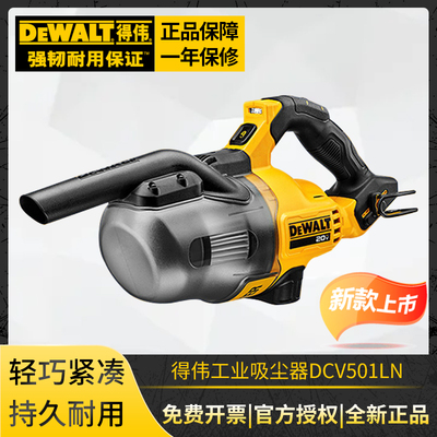 原装得伟DCV501LN充电式工业家用手持吸尘器大功率车载无线除尘