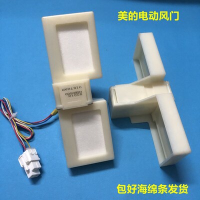适用美的冰箱冷冻风道组件风门电机BCD-330WTV/WTL/330WTZV配件