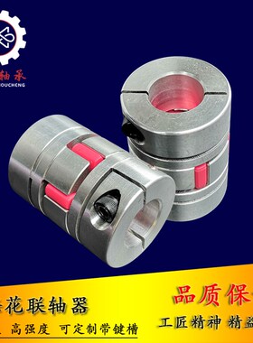 铝合金梅花联轴器步进伺服电机滚珠丝杆精密锁紧式弹性星型连接头