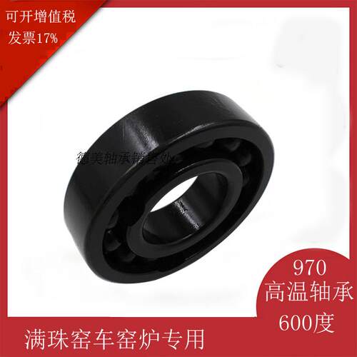 单列耐高温轴承970100 970101 970102小型窑炉耐腐蚀满珠深沟球