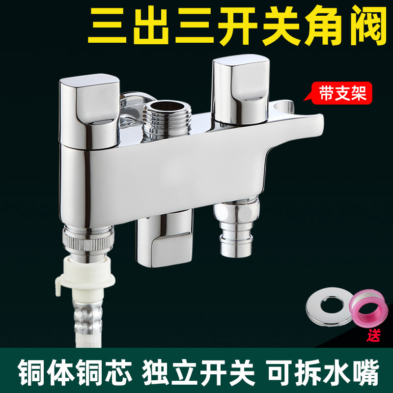 一进三出角阀带墙座开关三通四通热水器马桶多功能阀门三控水龙头