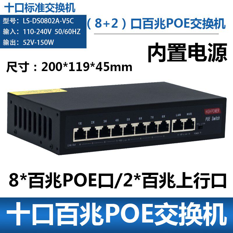 全新9口POE交换机 无线AP供电 POE交换机POE POE 8个POE供电口