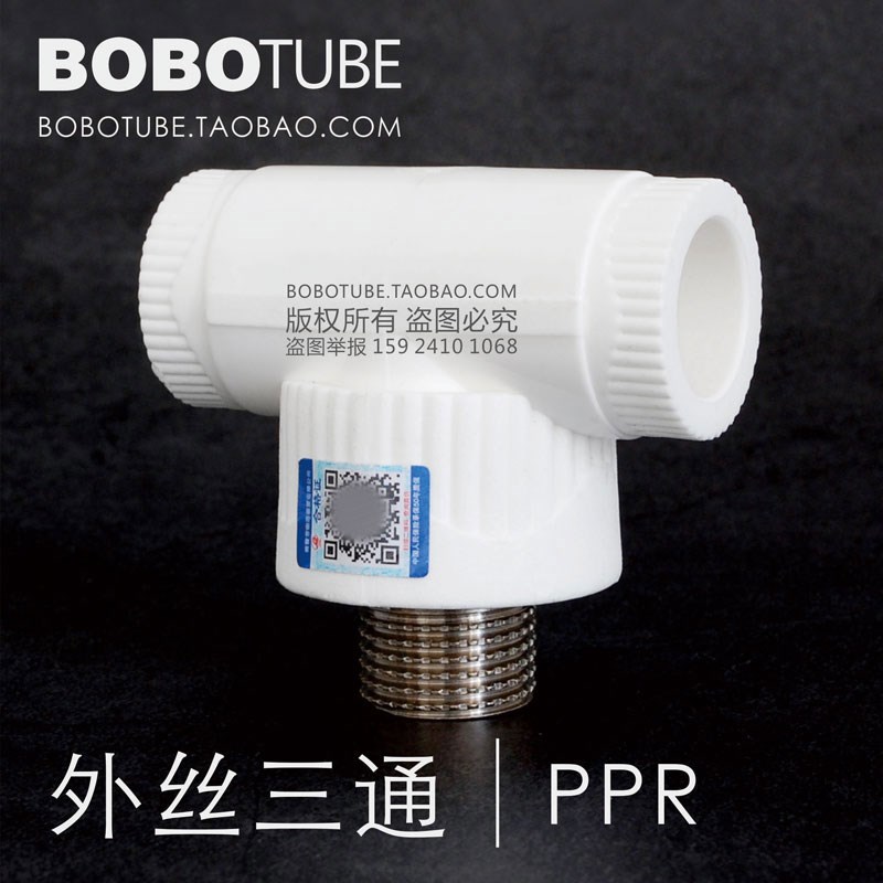 精品PPR外丝三通外螺纹外牙3T202546分ppr管道配件白色热熔三通