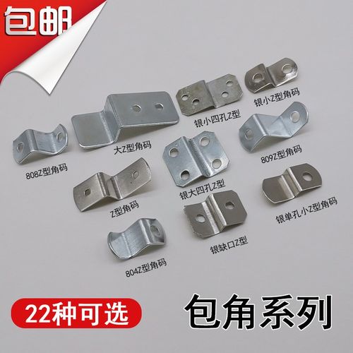 相框直角包角背板梯Z型连接片相框压片配件家具包角固定配件包邮
