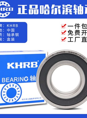 KHRB哈尔滨轴承6807高速6808/6809/6810/6811大全6812 6813RS P4