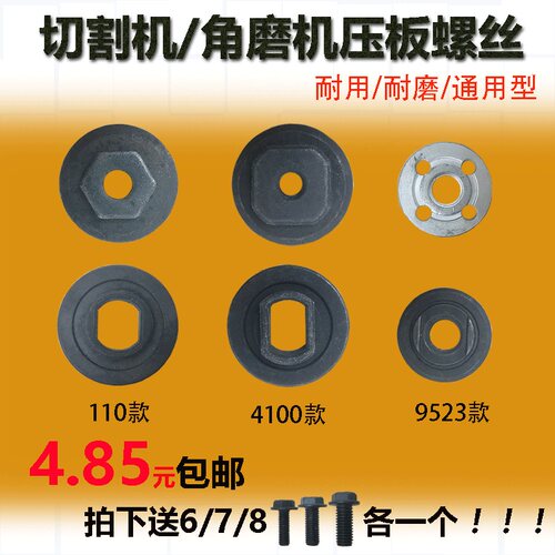 电动工具配件9523角磨机压板通用4100切割机压板110上下夹具压板