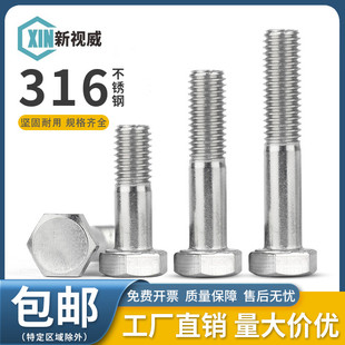 316不锈钢半牙外六角头螺栓螺丝钉加长杆DIN931M6M8M10M12 M24