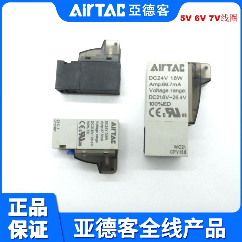 AIRTAC亚德客5V 6V 7V电磁阀线圈先导头CPV10B CPV10BB CPV15B