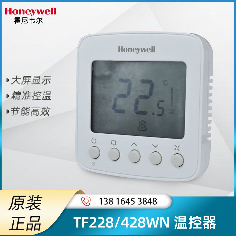 Honeywell霍尼韦尔液晶温控器中央空调TF228WN/TF428WN控制线控器