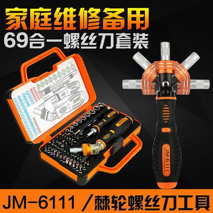 杰科美69合1棘轮螺丝刀弯头套装维修电脑笔记本拆机工具组JM-6111