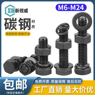 12.9级高强度螺栓外六角螺丝螺母套装 M24 大全平垫弹垫M6M8M10M12