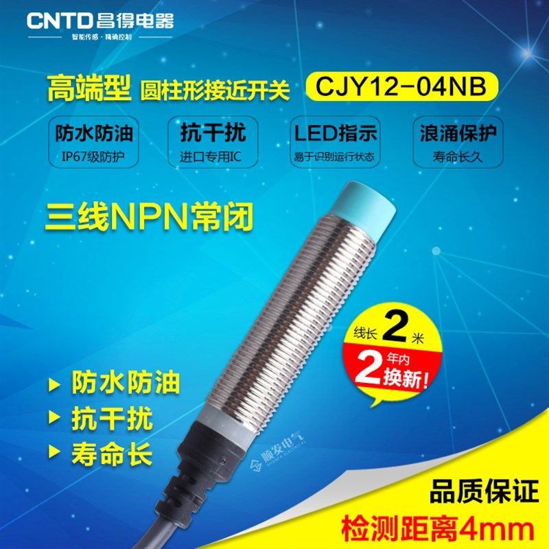 CNTD昌得接近开关直流三线NPN常闭 M12 防水防油耐高温CJY12-04NB