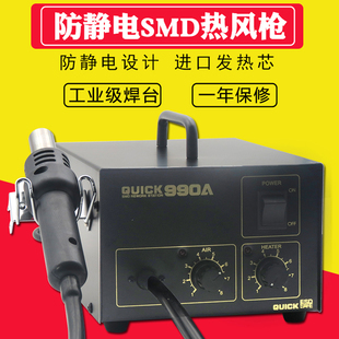 热风枪990AD SMD热风拆焊台 快克990A QUICK990A防静电