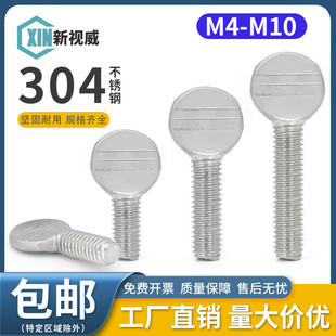 304不锈钢手拧乒乓球拍螺丝拇指波板压扁头螺丝钉M4M5M6M8M10M12