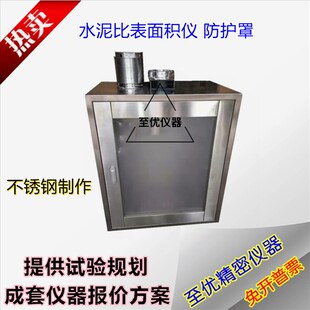 不锈钢水泥雷氏沸煮箱安全罩型全自动比表面积仪子防护环境箱精密