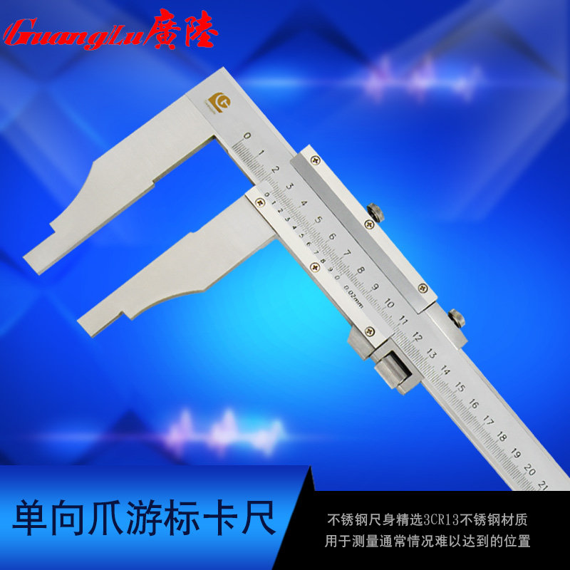 广陆单向游标卡尺300大量程0-500-600高精度不锈钢加长爪大型卡尺
