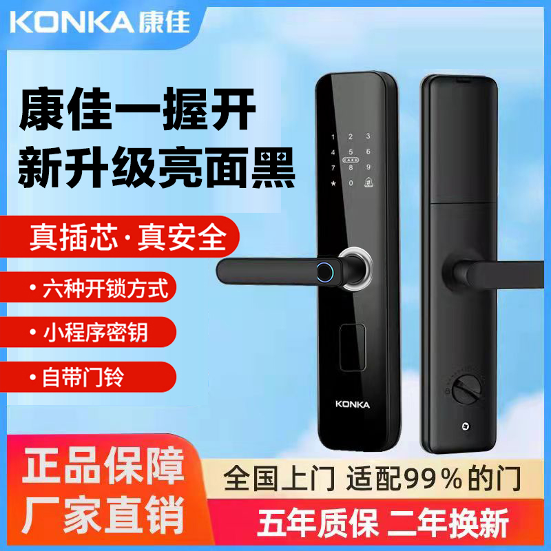 康佳509指纹锁家用防盗门电子锁智能门锁密码锁门锁智能锁十大品
