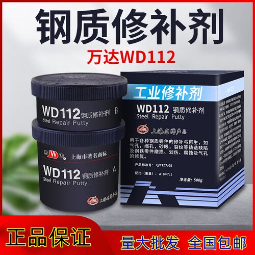 上海康达新材万达WD112钢质修补剂工业环氧型金属胶铸件胶500G/套