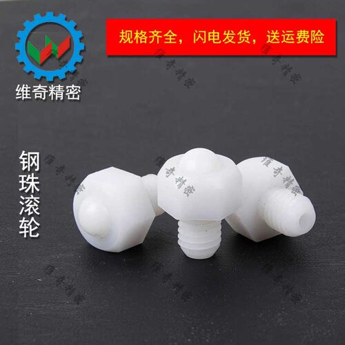 BCHLJJ 钢珠滚轮 聚缩醛滚珠 六角万向滚珠 M5~M20 VCN323 现货