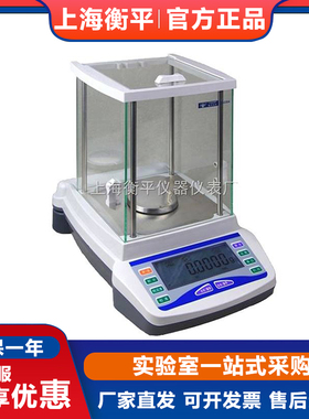 上海衡平JA1003/JA2003/JA2603/JA3003实验室电子精密天平0.001g