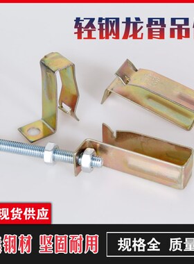 蜂窝吊板挂钩龙骨国标38快吊50快吊吊钩大吊集成吊顶彩钩吊件大吊