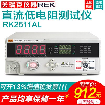 美瑞克RK2511AL/R/BL数字直流低电阻测试仪数显毫欧微欧欧姆计