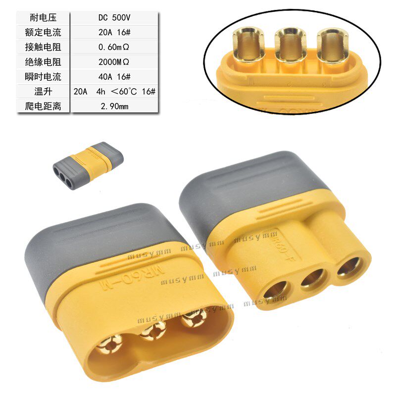 艾迈斯MR60带护套3.5mm三芯模型插头T插接口连接器包邮