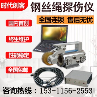 新品钢丝绳探伤仪电梯起重机煤矿塔吊索道绞车无损检测机质量保证