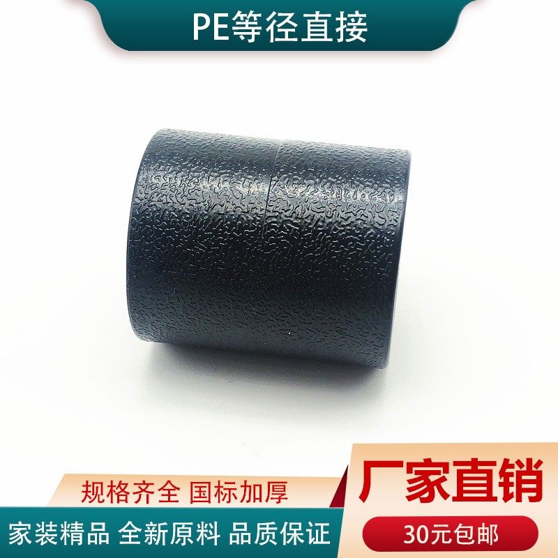 PE等径直接4分6分1寸20 25 32 50管箍热熔管件黑色供自来水管接头,标准件/零部件/工业耗材,输送带/传送带,淘宝优惠券,粉丝福利购,淘宝优惠卷