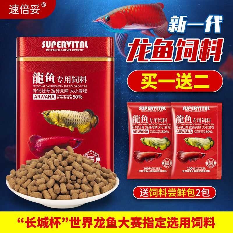 速倍妥龙鱼饲料红龙鱼金龙鱼银龙鱼雷龙用鱼食鱼缸观赏鱼鱼粮颗粒